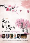 김범수-소향, 유명 성악가들과 ‘신춘음악회’