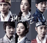 드라마 ‘해를 품은 달’, 뮤지컬로 재탄생…김다현·전동석 캐스팅