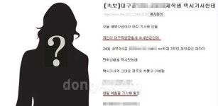 대구 실종 여대생 수사정보, 온라인 커뮤니티에 버젓이…