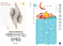 [컬처박스] 원만한 대인관계를 만드는 대화의 기술 外