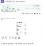 ‘윤후 사랑해’ ‘윤후 천사’…아고라 청원도 “안티카페 폐쇄 서명운동”
