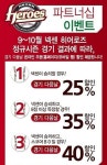 파파존스, 35% 파격 할인판매에 콜센터까지 마비!