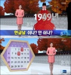한글날 공휴일인데…10월 달력 혼동 부르는 까닭은?