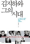 [컬처박스] 너희가 현대사의 속살을 아느냐? 타는 목마름으로 쓴 60·70년대
