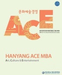 한양대학교 경영전문대학원, 문화예술 MBA 과정 1기 신입생 모집