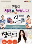 설 선물은 마트보다 싼 소셜커머스에서