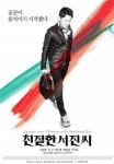 친절한 서진씨, 깨알같은 ‘금자씨’ 패러디에 폭소