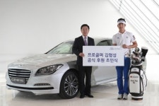 김형성, 현대차와 5년 메인스폰서 계약