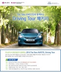 하나투어, 현대자동차와 ‘Driving tour’ 패키지 출시