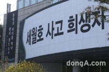 [동아포토]안산올림픽기념체육관에 마련된 세월호 희생자 합동분향소