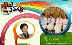 ‘해피투게더3’ 3주 연속 결방… 1일 스페셜 대체 편성