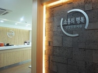 안성민한의원, 압구정역으로 확장이전