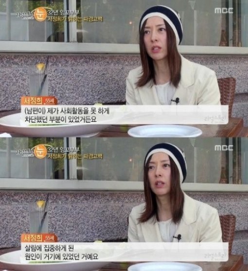 서정희 모친, 장복수 서세원과의 폭력 사건 공개, 딸이 지독하게 당했다 발언