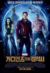 마블 신작 ‘가디언즈 오브 갤럭시’ 관전포인트3
