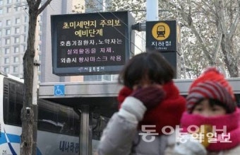 서울 초미세먼지 예비주의보 발령 ‘호흡기 질환자, 노약자 더욱 조심해야’