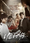 ‘나쁜 녀석들’ 포스터 전격 공개… 김상중·박해진 등 카리스마 압권