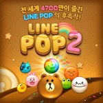 NHN픽셀큐브 ‘라인팝2’ 전세계 동시 출시