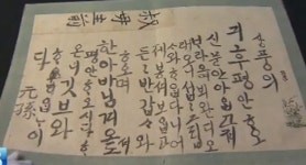 정조 한글 편지 최초 공개…‘연령대에 따른 필체 확인 가능하고?‘