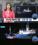 사조산업 원양어선 침몰, 한국인 선원 구조 직후 사망…왜?