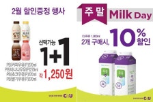 씨유(CU)화순군청점 | CU(씨유) 2월 한 달간 우유소비 촉진 행사
