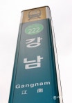 가장 붐빈 지하철역, 2호선 강남역이 1위 ‘얼마나 많길래’
