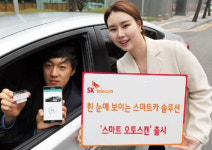SKT, 스마트카 솔루션 ‘스마트 오토스캔’ 출시