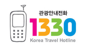 1330 관광안내전화, 최고 인기 기능은 ‘통역’