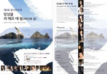 “독도는 우리 땅” 앙상블 라 메르 에 릴 정기연주회