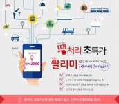 투어 2000, 땡처리 특가 알리미 서비스