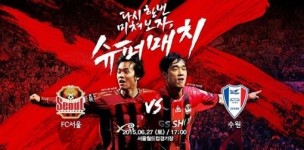 FC서울, 18일 수원전 ‘슈퍼매치’ 예매 오픈