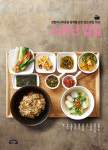 [신간] ‘집밥’의 진수…소문난 밥집 10곳 소개