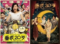 엑소 출신 루한 출연 영화 ‘20세여 다시 한 번’ 국내 최초 공개