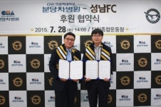 성남FC, 분당차병원과 후원 협약 체결