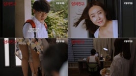 ‘엄마친구’, 남심＋성적 호기심 자극하는 예고편 공개