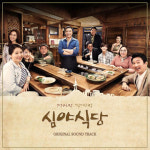 ‘심야식당’ OST 앨범, 6일 자정 전격 발표