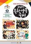 성남FC, 지역상권과 연계한 ‘의조빠닭’ 등 먹거리 4종 출시