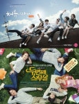 2015 하반기 드라마 트렌드, ‘스무살 이야기’가 대세!