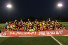 상주상무, U-12선수단 축구 클리닉 진행