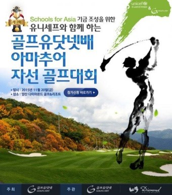 골프유닷넷 11월20일 자선골프대회 개최