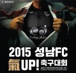 성남FC, ‘2015 氣UP(기업) 축구대회’ 개최