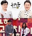 ‘동상이몽’ 유재석, 초등학생 시절부터 다져온 ‘댄스 본능’ 폭발