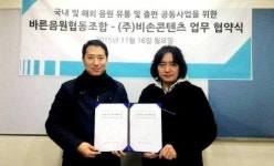 비손콘텐츠·바른음원협동조합 공동사업 MOU 체결