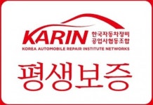 한국자동차정비 공업사협동조합 ‘카린’ 설립, 신개념 차량 정비 제공