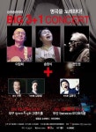 송창식·이장희·전인권, 꿈의 라인업 BIG3 콘서트 개최
