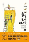 [신간] 만화로 보는 술꾼들 에피소드