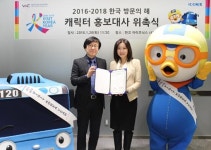 뽀로로, 꼬마버스 타요…한국관광 캐릭터 홍보대사