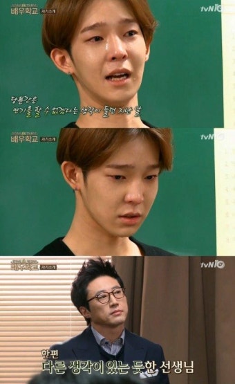 ‘배우학교’ 남태현 “‘심야식당’ 당시 죄책감에 시달렸다” 눈물