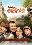 이승기X신서유기2’ 회식 포착… 강호동 사단 본격 출격