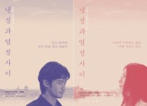 ‘냉정과 열정 사이’ 캐릭터 포스터-감성 예고편 공개