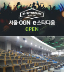 600억원 투입 ‘e스포츠’ 상암시대 카운트다운